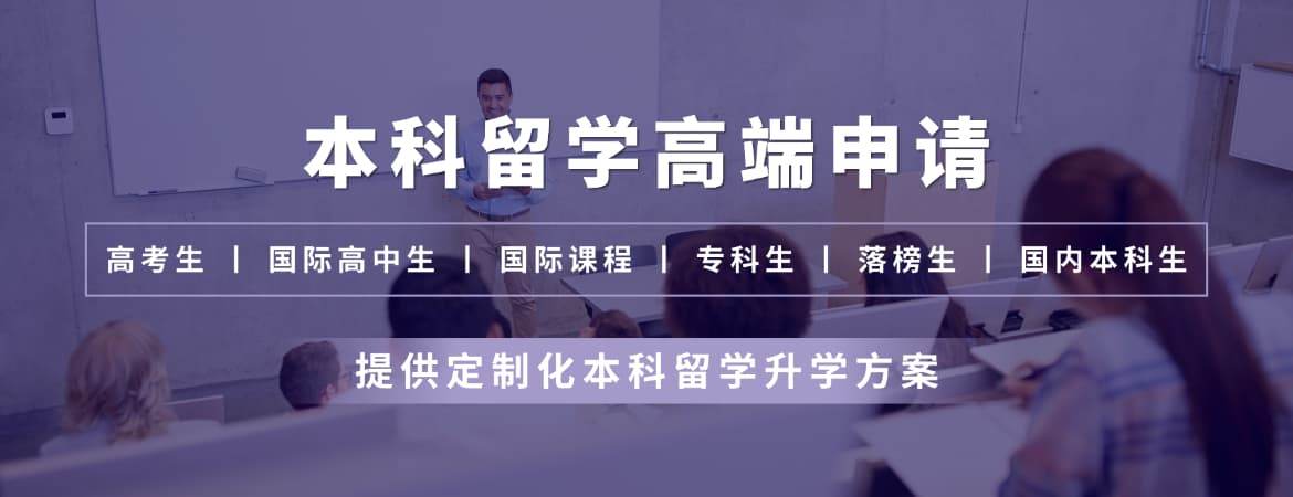 无忧留学 - 本科留学申请-高考生国际高中生专科生落榜生国内本科生定制化升学方案