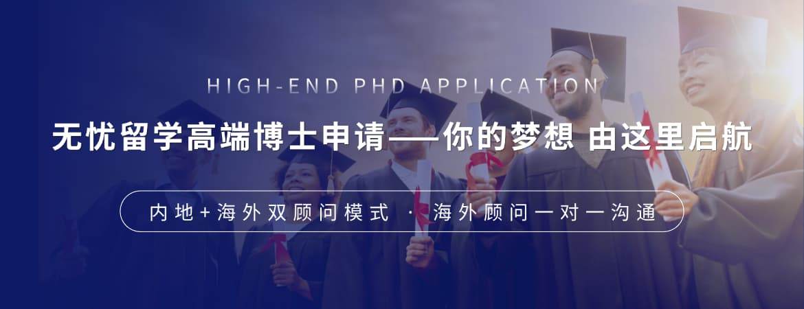 无忧留学 - 高端博士申请-内地+海外双顾问模式-海外顾问一对一沟通-博士留学启航