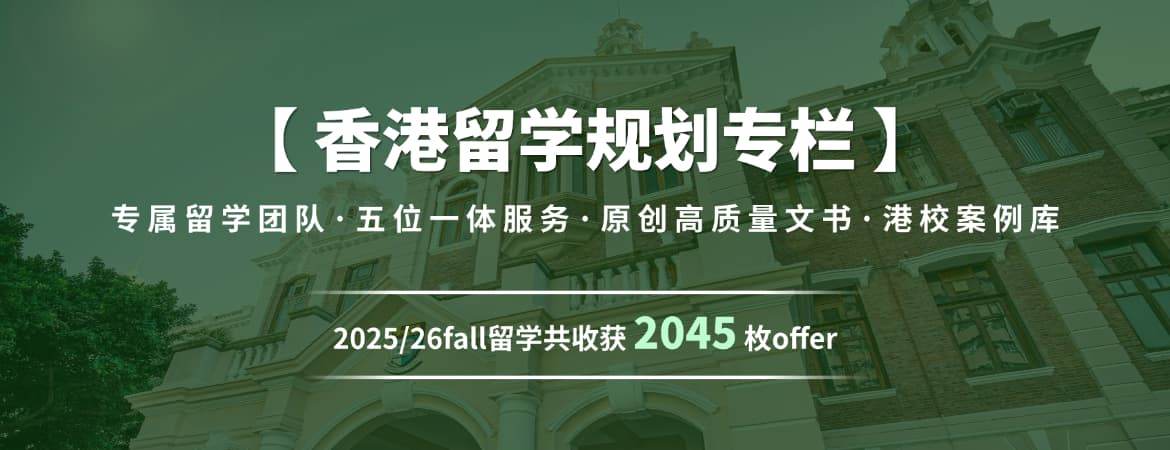 无忧留学 - 香港留学申请-2025fall收获1025枚港校offer-专属团队五位一体服务原创文书